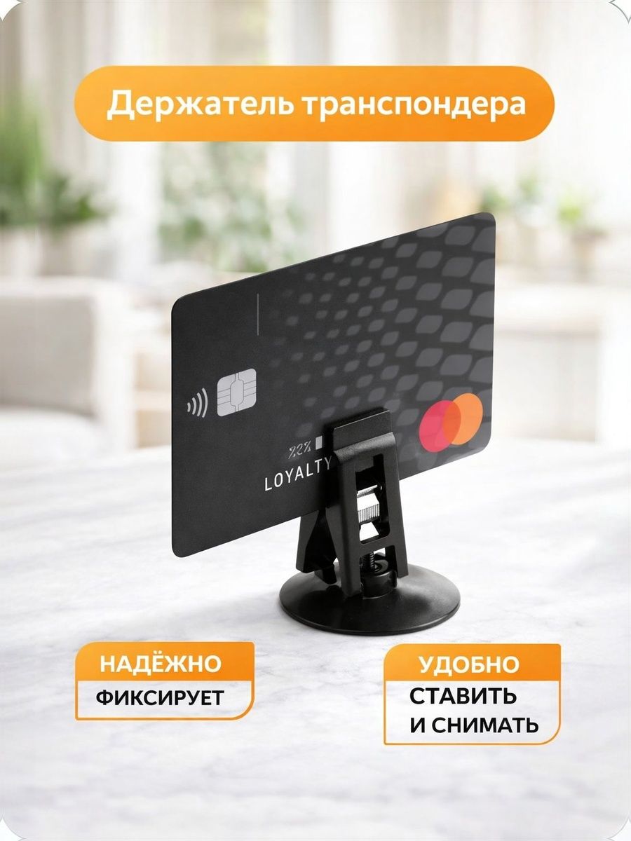 Держатель транспондера на лобовое стекло / зажим присоска для авто