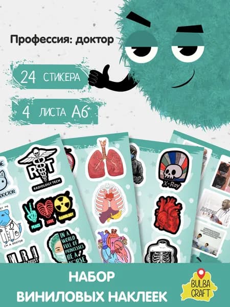 Стикеры "Профессия: доктор", 24 штук, 4 листов А6. Стикеры на телефон, ноутбук, чехол, аниме, на стену. Для творчества и декора, BulbaCraft