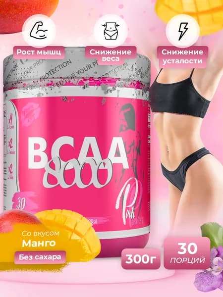 PinkPower ВСАА 2:1:1 аминокислоты, 8000 мг, 300 гр, Манго