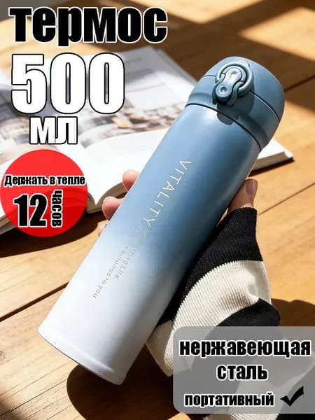 Термокружка 0.5 л, голубой