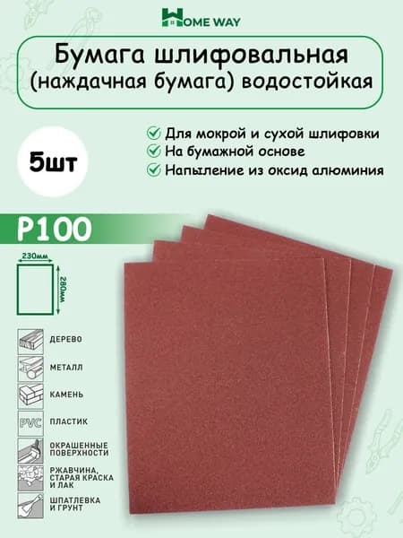 Home Way Лист шлифовальный, шкурка 230 x 1; P100