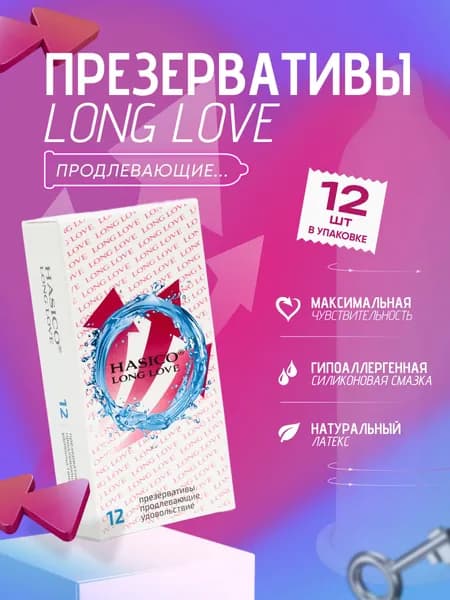 Презервативы HASICO LONGER ПРОДЛЕВАЮЩИЕ 12 штуки