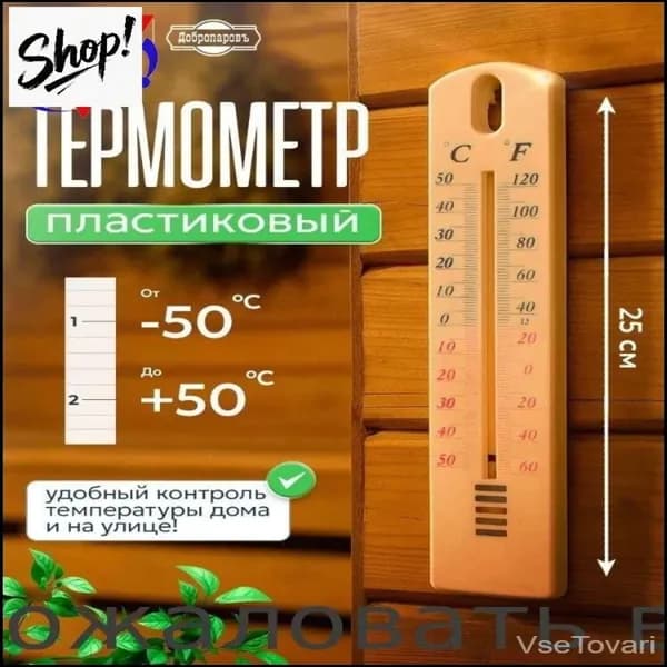 Уличный пластиковый термометр для дома дачи и балкона надежный диапазон от 50 до 50