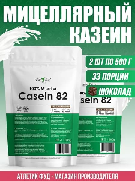 Казеин мицеллярный, протеин Atletic Food Micellar Casein (MPC 82), 1000 г (2 шт по 500 г), шоколад