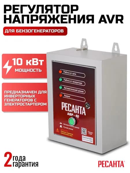 АВР для бензогенератора АВР-40 Ресанта