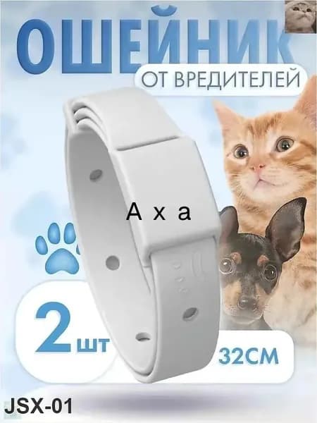 Ошейник от блох и клещей для кошек и собак 2 шт