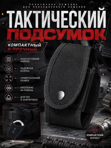 Сумка тактическая