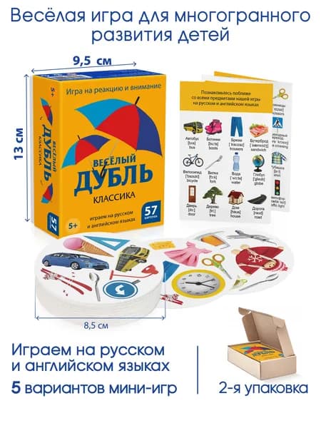 Настольная игра "Дубль классика". Играем на русском и английском языках.