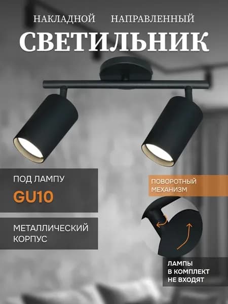 Люстра потолочная светильник спот двойной поворотный GU10