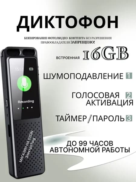Диктофон V99 с датчиком звука и шумоподавлением, пароль, 16gb