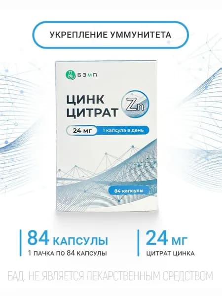 Цинк цитрат, капсулы 24 мг, 84 шт.