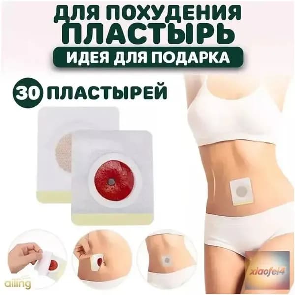Качественный набор пластырей для уменьшения объёмов живота, 30 штук