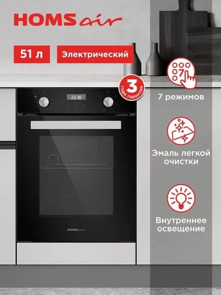 HOMSair Духовой шкаф электрический встраиваемый OEM451BK, 7 режимов, гриль, конвекция, 51 литр, 45 см, черный