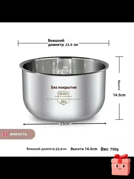 Мультиварка-скороварка для чаша универсальная 5 литров, высота 130 MM,Без покрытия, материал из пищевой нержавеющей стали марки 304