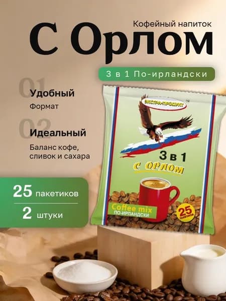 Кофейный напиток Наш Орел по-ирландски 3 в 1 пакет (25 пак.) 2 шт.