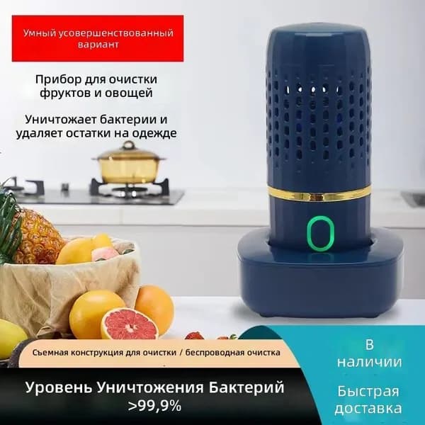 Портативный очиститель овощей и фруктов AY-688, беспроводной, синий (Титан)