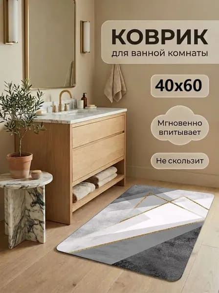 Коврик 40x60 см