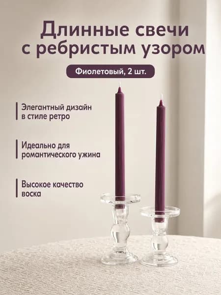 Свеча ароматическая "Без отдушки" 25 см х 2 см 2 шт