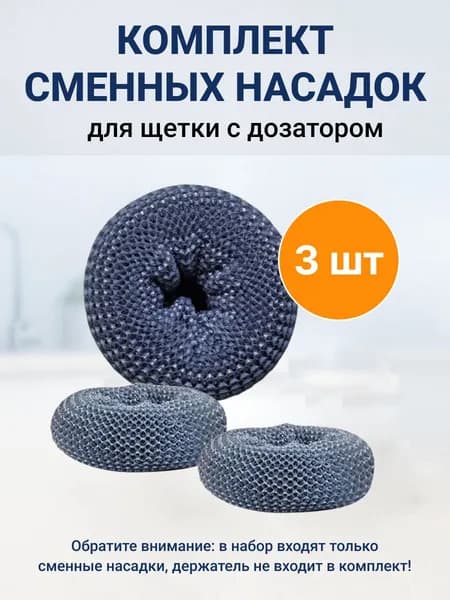 SEVSE Щетка для посуды, 3 шт