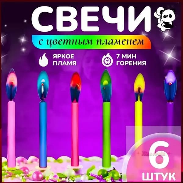 Свечи для торта, 6 см, 6 шт