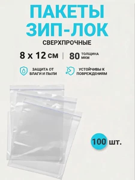 Зип пакет