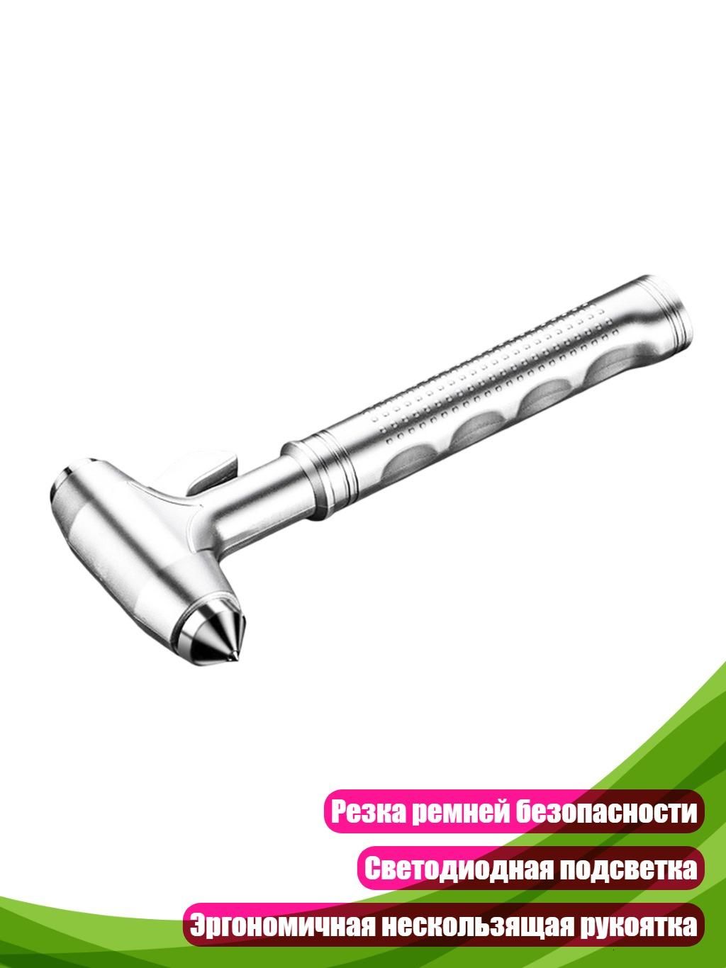 Автомобильный аварийный молоток