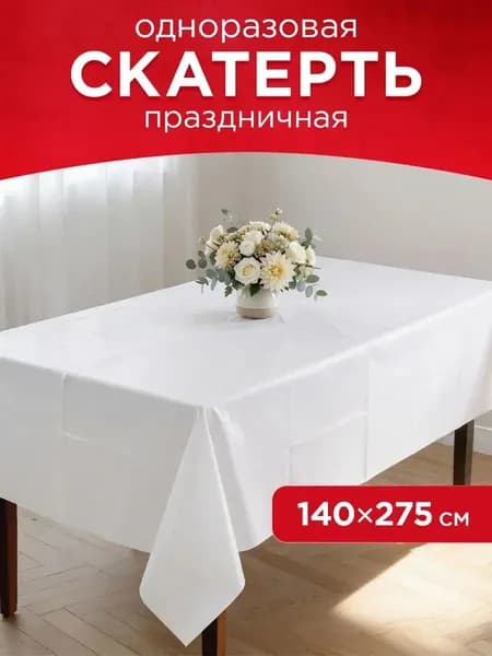 Скатерть белый