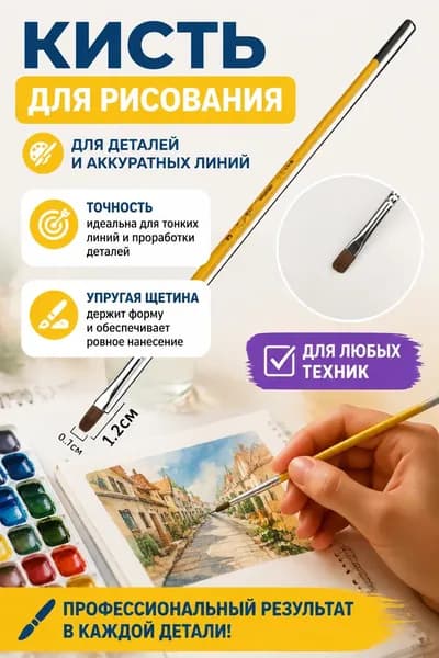 Набор кистей для рисования Веерная  № 0, 1 шт.