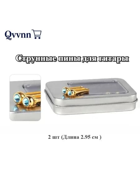 Струнные пины для гитары, латунь, с кристаллами, 2.95 см, 2 шт, выбор цвета, улучшенный резонанс