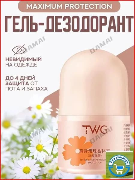 Дезодорант