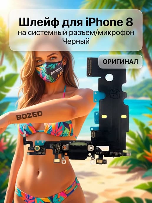 Шлейф iPhone 8 системный разъем микрофон зарядки черный
