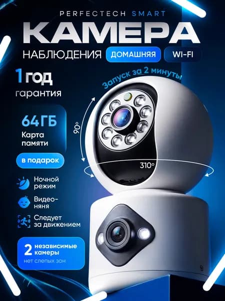 Камера видеонаблюдения wifi для дома двухобъективная с ночным видением и датчиком движения, умная видеоняня