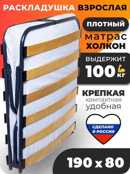 Раскладушка ,80х190х44см