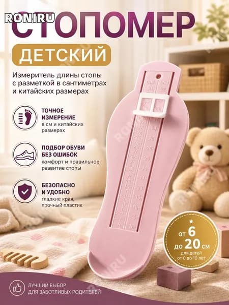 Измеритель стопы 1 шт