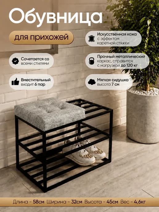 Обувница с пуфом для прихожей
