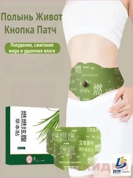 Пластырь для похудения
