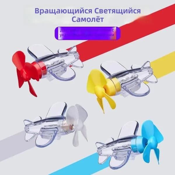Светящийся самолетик-декорация для шлема, желтый, с ветряной турбиной