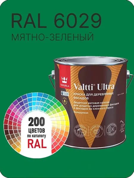 Краска для деревянных фасадов Tikkurila Valtti Ultra цвет мятно -зеленый Ral 6029 2.7 л.