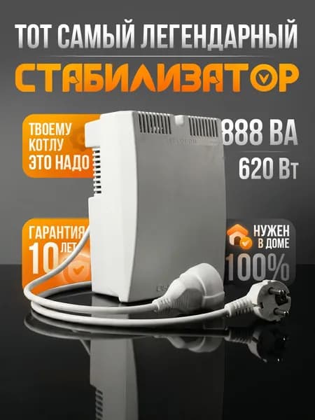 Стабилизатор напряжения TEPLOCOM ST-888, 220в, для газового котла