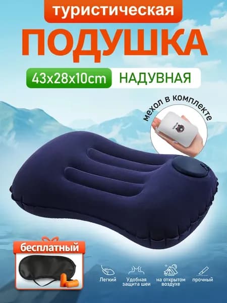 Ортопедическая подушка из пены с эффектом памяти для путешествий и офисная самонадувная подушка