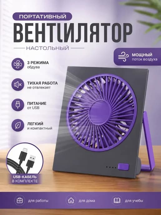 Вентилятор настольный мини портативный подвесной