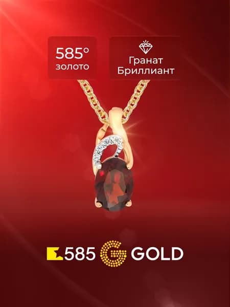 Подвеска на шею с гранатами и бриллиантами из красного золота 585 пробы 585GOLD