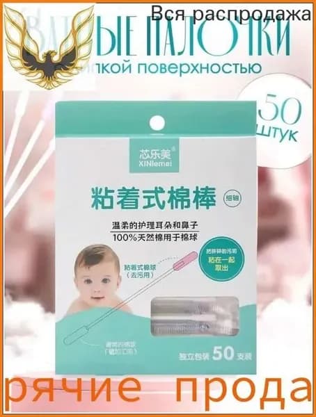 Ватные палочки, 50 шт.