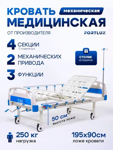 Кровать медицинская для лежачих больных, механическая функциональная кровать BLT 8538 (G) без матраса