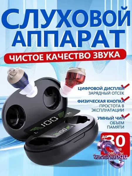Слуховой аппарат