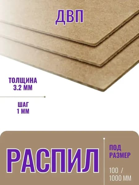Оргалит ДВП листовой 520/340/3