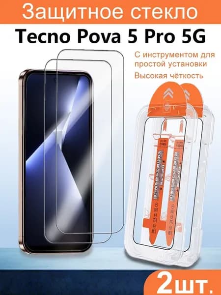 Защитное стекло HD для Tecno Pova 5 Pro 5G, 2 шт