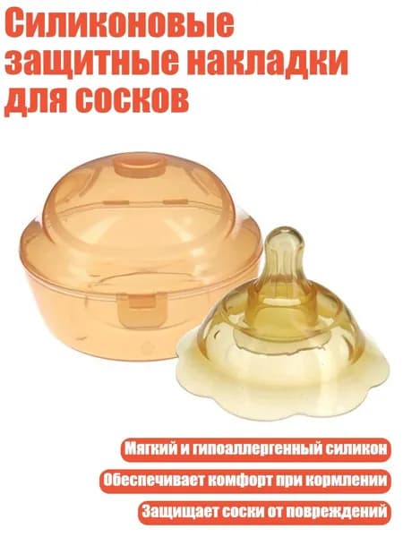 Накладка для кормления