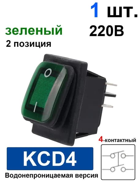 Переключатель (кнопка) зеленый с Прозрачная оболочка KCD4 4pin 30А 220В T85 влагозащищённый