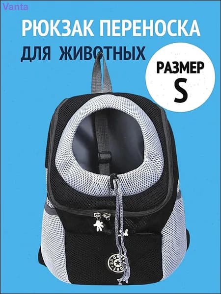 Рюкзак переноска для собак и кошек